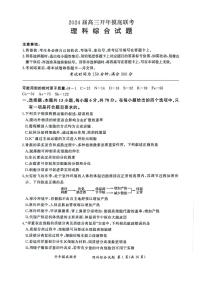 陕西省百师联盟2024届高三下学期开年摸底联考理综试卷（PDF版附解析）