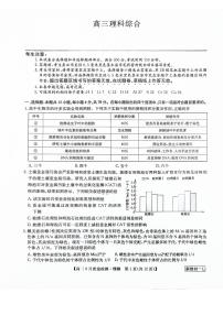 九师联盟2023-2024学年高三下学期2月质量检测 理综试题