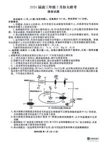 陕西省榆林市2023-2024学年高三下学期2月大联考试题理综试卷（PDF版附解析）