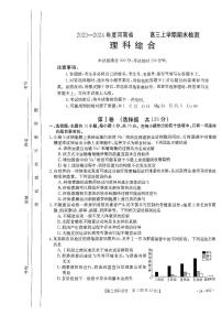 河南省部分名校2023-2024学年高三上学期期末考试理综试题及答案