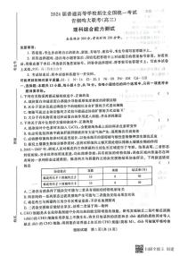 2024届普通高等学校招生全国统一考试青桐鸣大联考2月高三下学期理综试题及答案