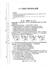 2024四川金太阳2月28高三下学期理综试题及答案