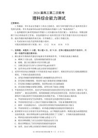 2024届四川省成都市蓉城联盟高三下学期第二次联考理科综合试题