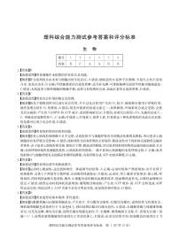 2024届华大新高考联盟3月联考理综试题+答案