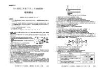 2024届河南省TOP二十名校高三年级下学期质检（一）理综模拟试题