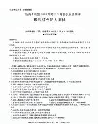 河南省新高考联盟2024届高三下学期3月教学质量测评理综试卷（PDF版附解析）