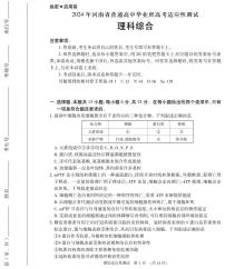 2024届河南省高三下学期适应性测试理综试题+答案