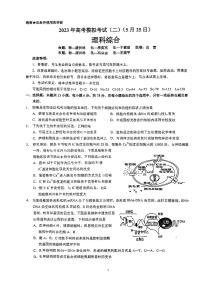 2024届四川省绵阳东辰高级中学高三下学期模拟考试（二）理科综合试卷