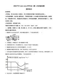 2024届河南省济洛平许四市高三下学期第三次质量检测（三模）理综生物试题（原卷版+解析版）