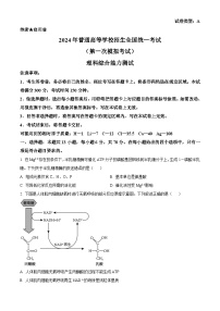 2024届内蒙古自治区包头市高三下学期一模理综生物试题（原卷版+解析版）