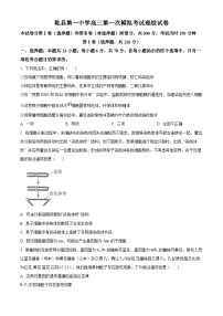 2024届陕西省咸阳市乾县一中高三下学期一模理综生物试题（原卷版+解析版）