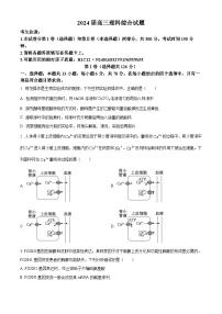 2024届四川省部分学校高三一模联考理综生物试题（原卷版+解析版）