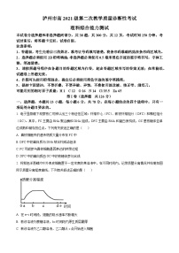 2024届四川省泸州市高三二诊理综生物试题（原卷版+解析版）