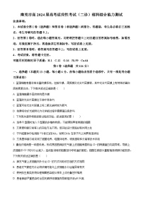 2024届四川省南充市高三下学期适应性考试（二诊）理综试题-高中生物（原卷版+解析版）