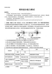 2024届河南省郑州市名校教研联盟高三下学期模拟预测理综试题