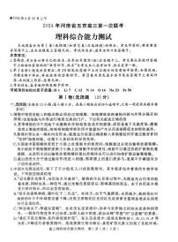 2024年河南省五市高三第一次联考理综试题及答案