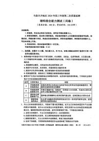 新疆乌鲁木齐地区2024届高三下学期第二次质量监测（二模）理综试卷（PDF版附答案）