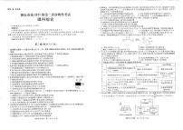 2024届四川省雅安市、遂宁市、眉山市高三二诊理综试题及答案