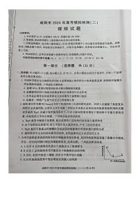 陕西省咸阳市2024届高三下学期高考模拟检测（二）理综试卷（PDF版附答案）