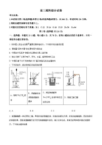 2024届青海省协作联考高三上学期一模理综试题（原卷版+解析版）