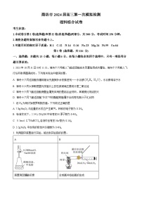 2024届陕西省商洛市高三上学期第一次模拟检测理综试题（原卷版+解析版）