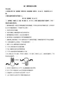 2024届青海省海东市高三下学期二模理科综合试卷-高中生物（原卷版+解析版）