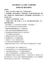 2024届四川省宜宾市高三下期第二次诊断性考试理科综合试卷-高中生物（原卷版+解析版）