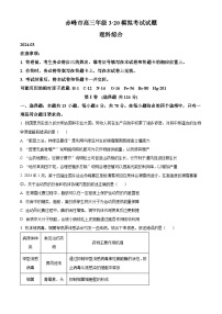 2024届内蒙古自治区赤峰市高三二模理综试题-高中生物（原卷版+解析版）