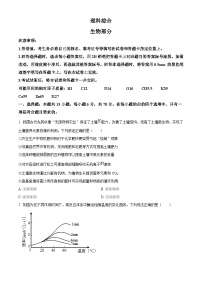 2024届山西省部分高中高三下学期第一次模拟考试理综试题-高中生物（原卷版+解析版）