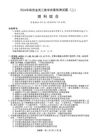 陕西省部分学校2023-2024学年高三下学期二模考试理综试题