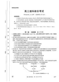 2024届河南省名校联盟高三下学期模拟预测理综试题