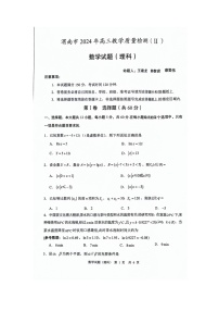 陕西省渭南市2024届高三下学期教学质量检测二模考试（理科）试题