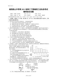 2024绵阳南山中学高三下学期4月绵阳三诊热身考试理综PDF版含答案（可编辑）