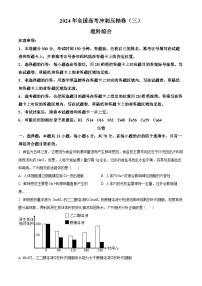 2024届全国高考冲刺压轴（三）理科综合试卷-高中生物（原卷版+解析版）