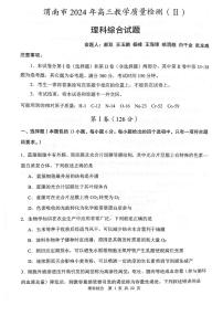 陕西省渭南市2024届高三下学期教学质量检测（渭南二模）理综试题  附答案