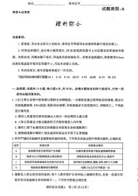 山西省省级名校2024届高三下学期二模理综试题（PDF版附答案）