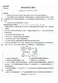 河南省青桐鸣2023-2024学年下学期高三4月大联考-理综试题（含答案）