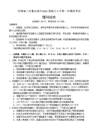 河南省八市重点高中2024届高三下学期第一次模拟考试理科综合试题