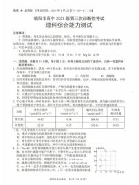 四川省绵阳市2024届高三下学期第三次诊断性考试理综试题（PDF版附答案）