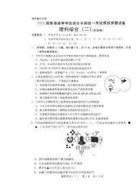 2024届陕西省西安市第一中学高三下学期模拟押题（二）理综试题