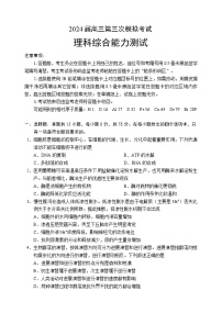 2024届四川省成都市蓉城名校联盟高三下学期第三次模拟考试理科综合试题