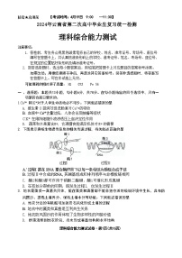 云南省2024届高三下学期二模考试理综试卷（Word版附答案）