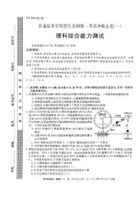 河南省许昌市部分学校2024届高三下学期高考冲刺（一）理综试题（PDF版附解析）