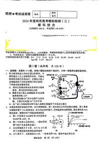 2024届陕西省宝鸡市高三下学期三模考试理科综合试题