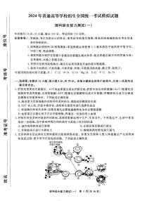 衡水名师卷·2023-2024高考模拟压轴卷(一)理综 PDF版含解析