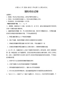 2024届宁夏石嘴山市大武口区石嘴山市第三中学高三下学期三模考试理综试题