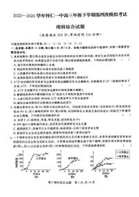 2024届山西省朔州市怀仁市第一中学校高三下学期四模理科综合试题