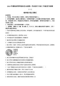 2024届青海省西宁市高三下学期一模理综试卷-高中生物（原卷版+解析版）