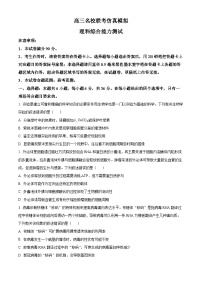 2024届河南省新高考联盟高三下学期模拟预测理综试题-高中生物（原卷版+解析版）