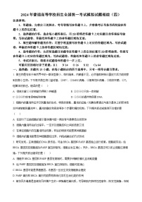 2024届陕西省安康市汉滨区高三下学期联考模拟预测（四）理综试题-高中生物（原卷版+解析版）